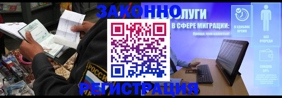 прописка законно в Мензелинске