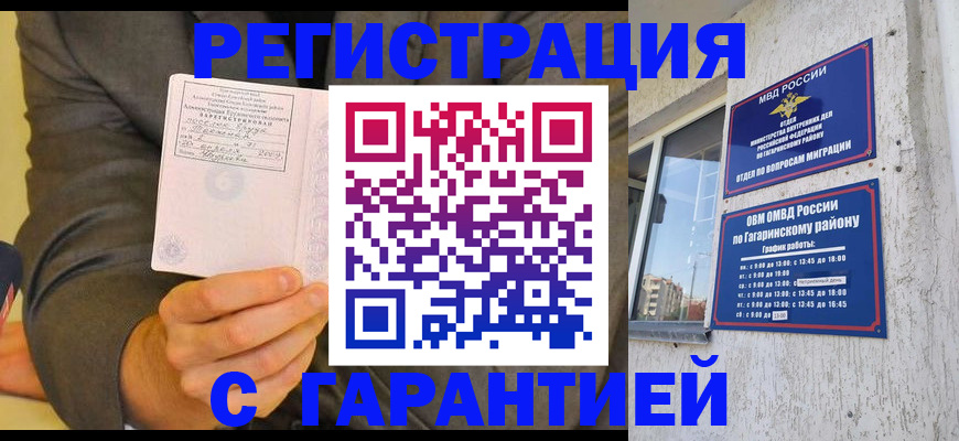 прописка поиск в Мензелинске